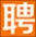 玛沁人才网_玛沁招聘信息网_果洛玛沁县求职找工作