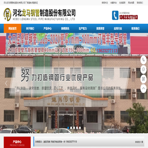 |网架钢管|钢结构钢管|厚壁直缝钢管厂|大口径直缝钢管厂|直缝焊管|河北龙马钢管制造股份有限公司官网