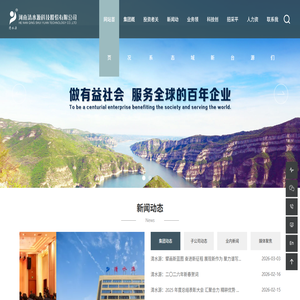 河南清水源科技股份有限公司-围绕以水为核心的环保产业