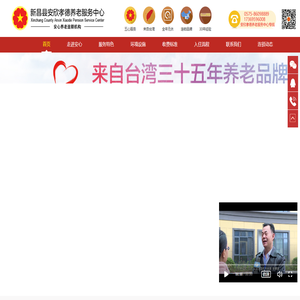 新昌县安欣孝德养老服务中心