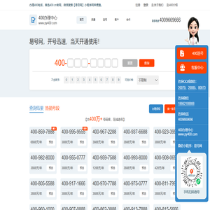 400办理中心_400电话申请_400电话办理_www.py400.com