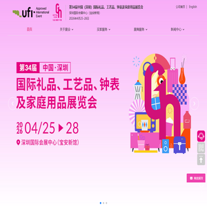第34届中国（深圳）国际礼品、工艺品、钟表及家庭用品展览会-励展华博展览（深圳）有限公司