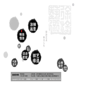徐涂艺术网