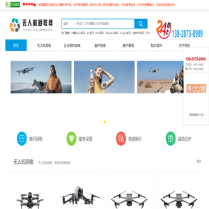 无人机回收网_二手无人机回收_专业无人机回收平台