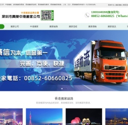 中港搬家-深圳搬家到香港-香港搬家到深圳-香港搬家到广州-香港搬家到珠海-香港搬家到内地-深圳兴荣中港搬家公司