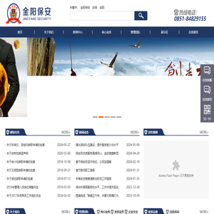 贵阳金阳保安服务有限公司