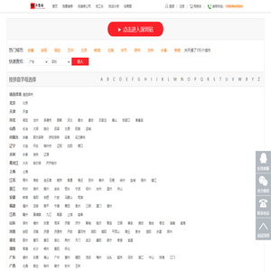 城市切换页面_中华装修网