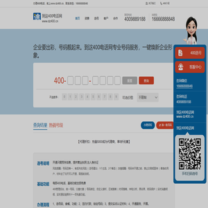到这 400 电话网 - 专业 400 电话申请办理平台_www.dz400.cn