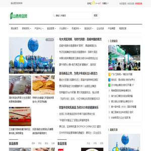 山西食品网：国内专业的进口食品招商网全国品牌火爆快消品小食品酒水饮料代理批发新闻资讯信息服务网站