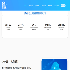 成都马上到科技有限公司