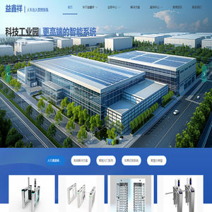 福建益鑫祥智能科技有限公司