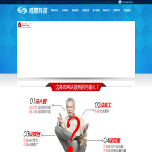 沈阳网站优化推广，搜索引擎优化服务 ★鸿翔科技★