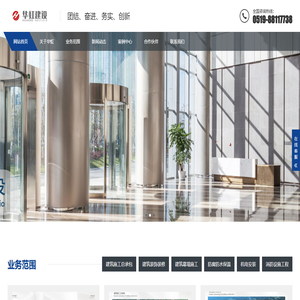 常州华虹建设有限公司主要从事建筑施工、建筑室内外装饰、建筑幕墙施工、防腐防水保温、电气安装、城市照明、亮化工程及建设工程装饰设计等业务，具有较强的经营实力。