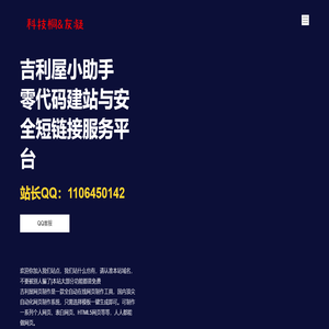 吉利屋小助手 - 零代码建站与安全短链接服务平台