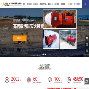 哈尔滨瑞源矿业装备有限公司-救援设备-消防器材-官方网站