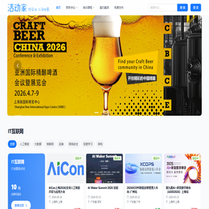 活动家会议网-专业会议查询与报名服务营销平台