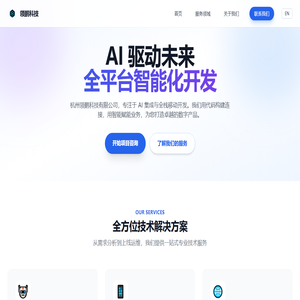 杭州领鹏科技有限公司 | AI驱动未来 | 全平台智能化开发 | Leadpeng Technology