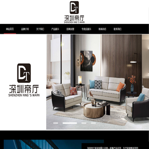 深圳帝厅家居有限公司-高端休闲布艺沙发