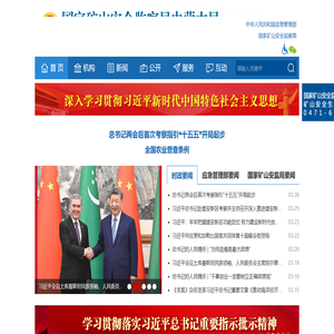 国家矿山安全监察局内蒙古局