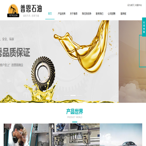 普恩石油