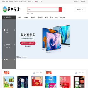 养生保健 - 商城