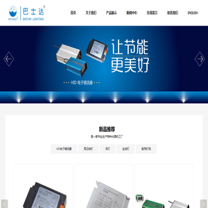 兰溪巴士达-巴士达照明电器-兰溪巴士达照明电器有限公司