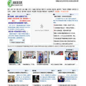 煤炭资讯网--世界煤炭系统唯一进入Alexa世界排名万位、日点击过十万的网站