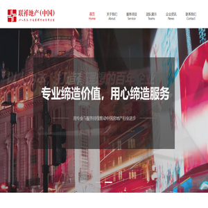 联祥地产（中国）——地产营销全生态链运营商
