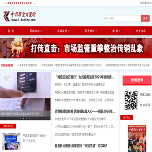315投诉|消费投诉|315曝光中国质量万里行官网315online.com