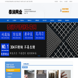 不锈钢丝网|1目-3500目不锈钢网厂家-安平县泰润丝网制造有限公司