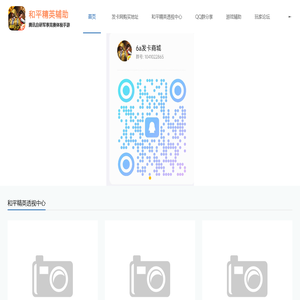 和平精英手游外挂_和平精英透视辅助QQ群_[立即下载体验]畅玩2020