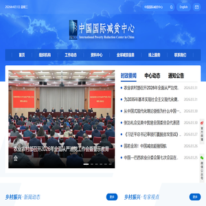 中国国际减贫中心
