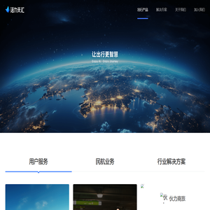 智能大出行平台，让出行更智慧