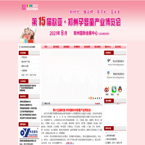 郑州国际孕婴童用品博览会-郑州孕婴童展，郑州欧亚孕婴童展，郑州童装展，郑州童车展