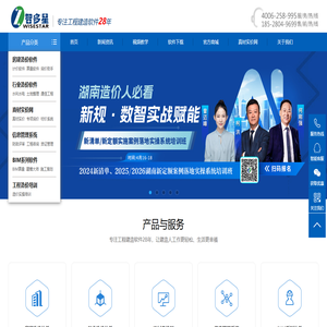 智多星软件_工程造价软件_工程预算软件_算量软件_湖南大商帮科技股份有限公司