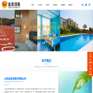 山东金发消毒剂有限公司_化工原料
