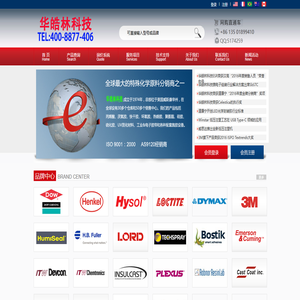 华皓林科技_全球分销道康宁,乐泰,HumiSeal,Dyamx等70个品牌的粘合剂产品及点胶机器