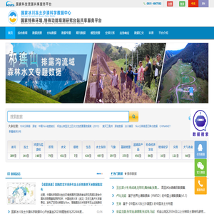 国家冰川冻土沙漠科学数据中心