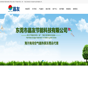 海尔商用空气能热泵东莞总代理|中央节能热水工程|太阳能空气能热泵热水工程|空压机蒸汽锅炉中央空调余热利用工程|中央空调循环水泵电镀槽加热老化房烘干房节|东莞市晶友节能科技有限公司