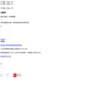 广州沙巴克网络科技有限公司  	共看官网 看渐官网