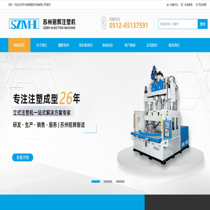 苏州铭辉塑胶机械有限公司