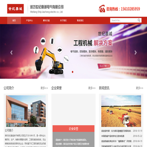 潍坊世纪嘉诚电气有限公司-潍坊世纪嘉诚电气有限公司