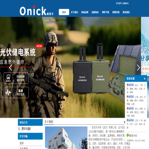 Onick（欧尼卡）诚招全国代理商 主营激光测距仪、望远镜、夜视仪、热成像、红外相机、