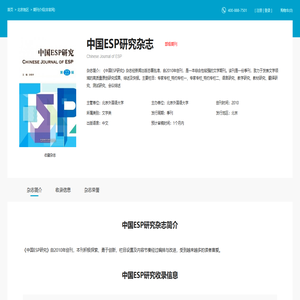 中国ESP研究杂志-北京外国语大学出版出版