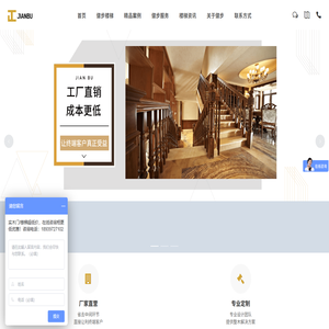 【健步楼梯】上海楼梯厂家-专注实木楼梯,钢木楼梯,铁艺楼梯,玻璃楼梯