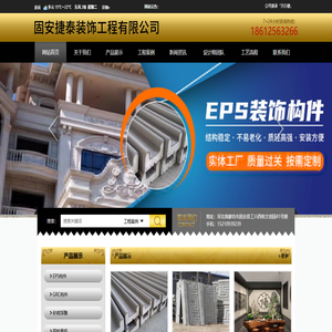 固安捷泰装饰工程有限公司