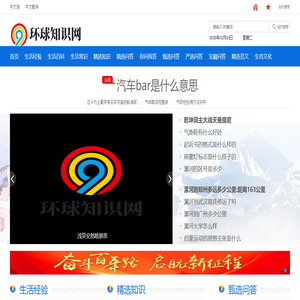 环球知识网