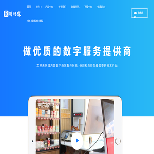 瑞鸿霖数字|数字化经营-智慧经营-智慧数字经营-移动聚合支付-企业团餐-潍坊-网付-付呗-京东收银-云支付-富友-新大陆|山东瑞鸿霖数字技术有限公司