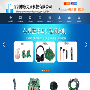 蓝牙耳机解决方案/蓝牙方案商/蓝牙耳机方案公司/蓝牙模块/蓝牙耳机方案/深圳市康力康科技有限公司官网