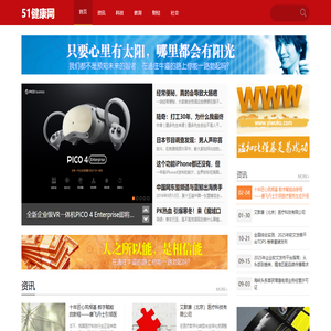 51健康网_中国健康资讯全面的综合门户